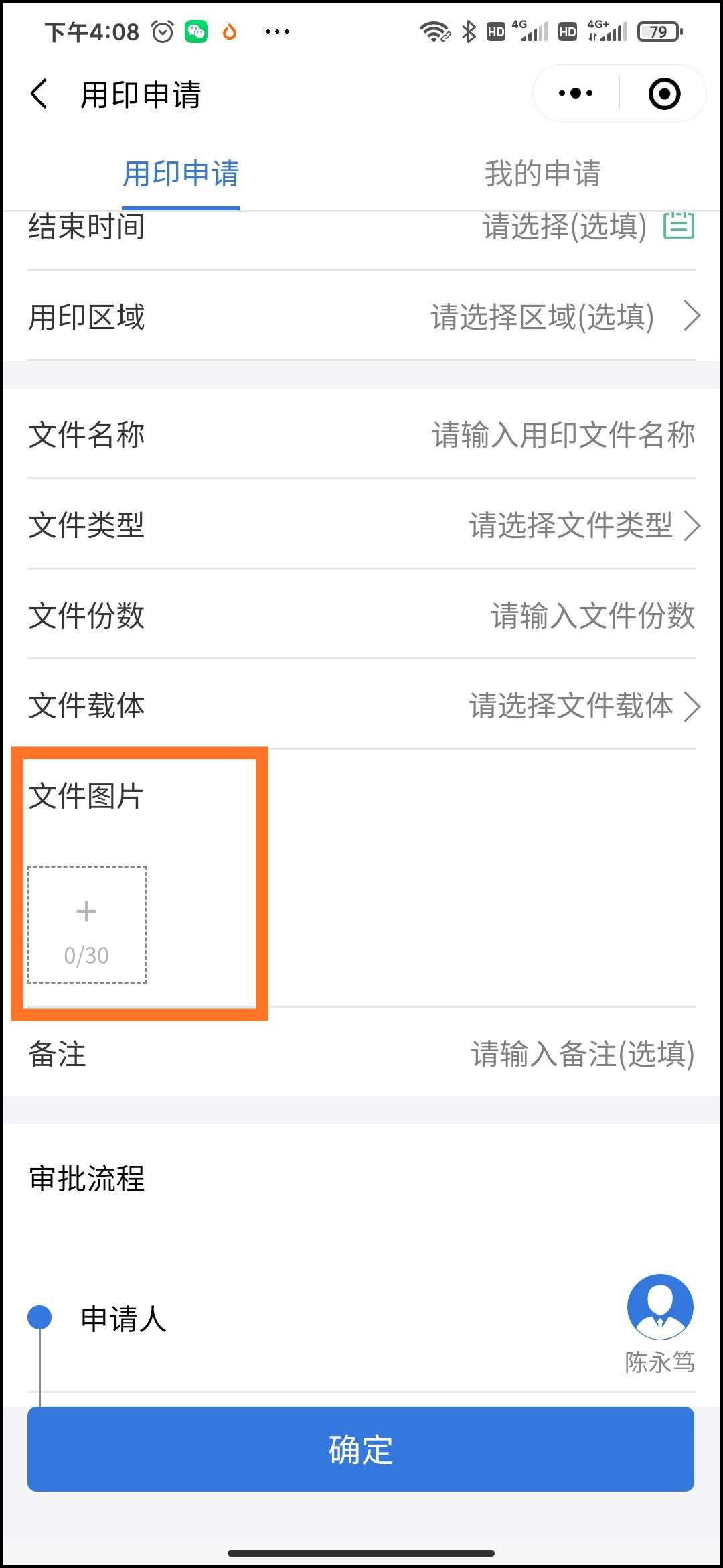 用印申请1
