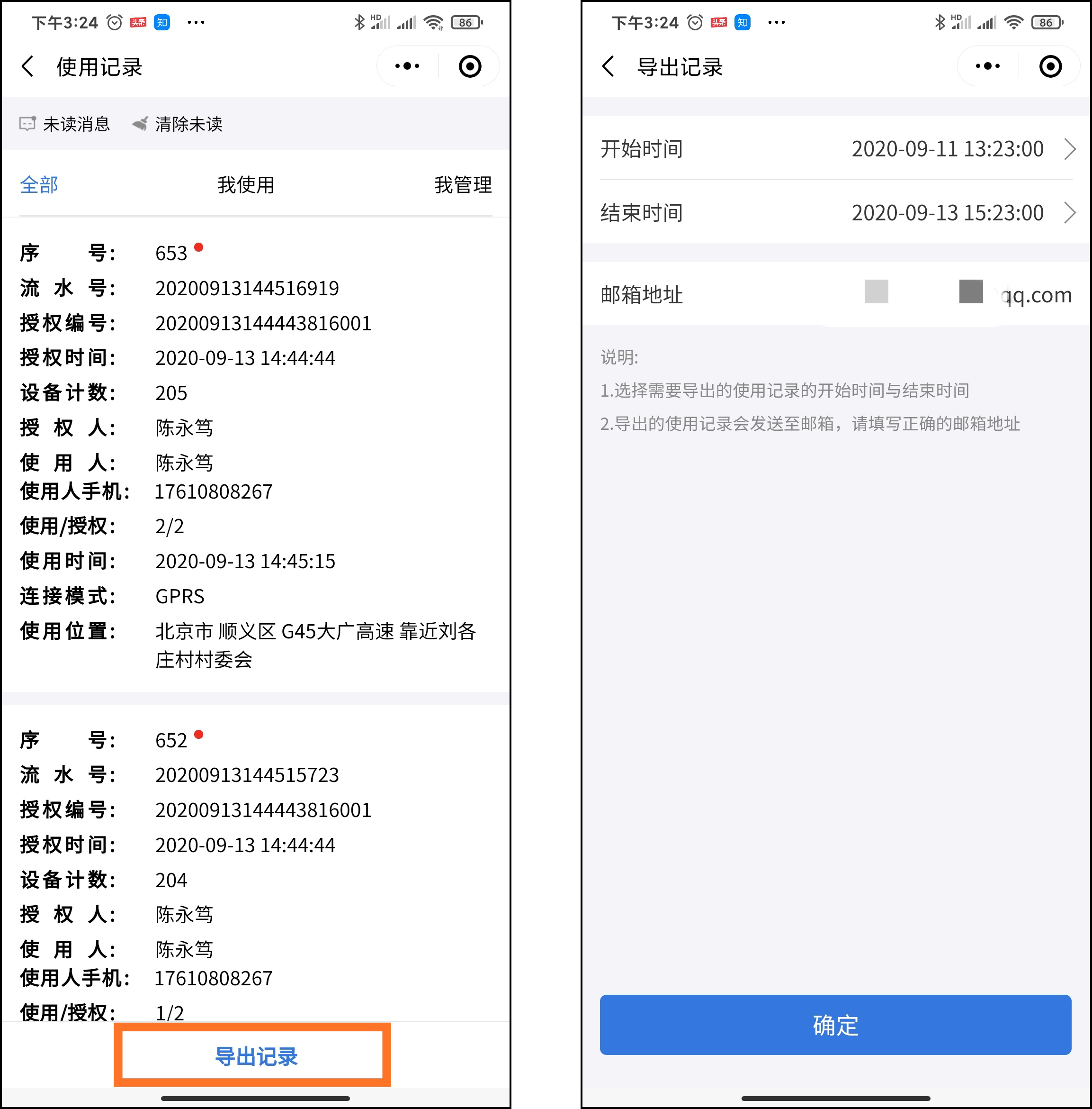 hebing-使用记录1