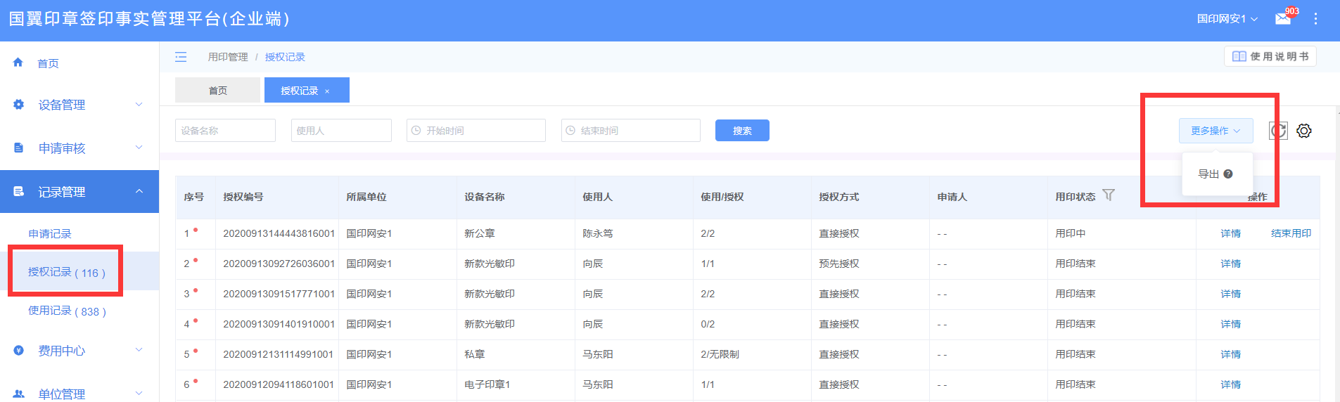 PC-授权记录导出