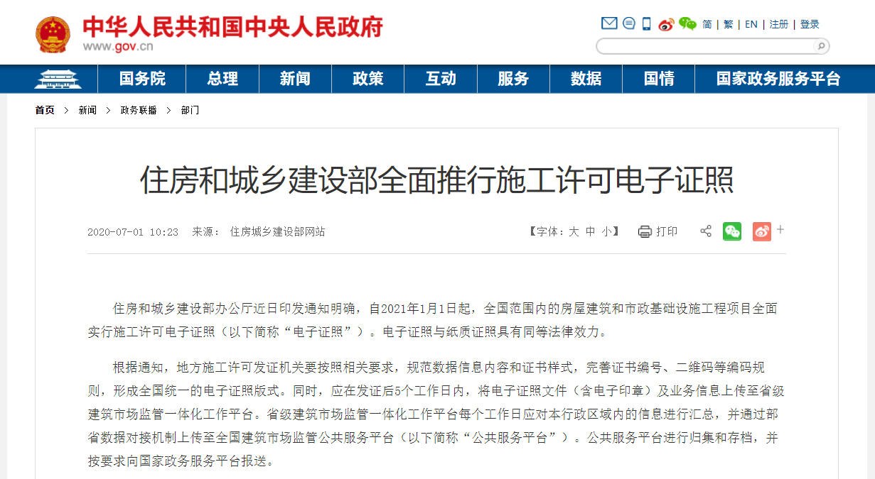 租房和城乡建设电子证照