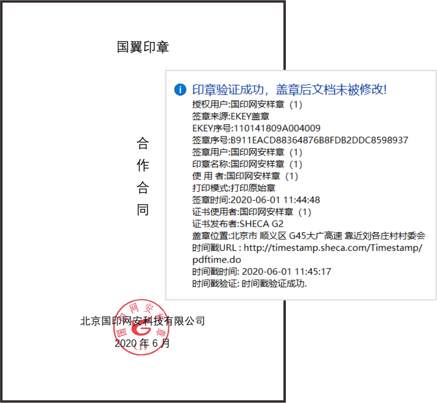 电子印章签章图片1