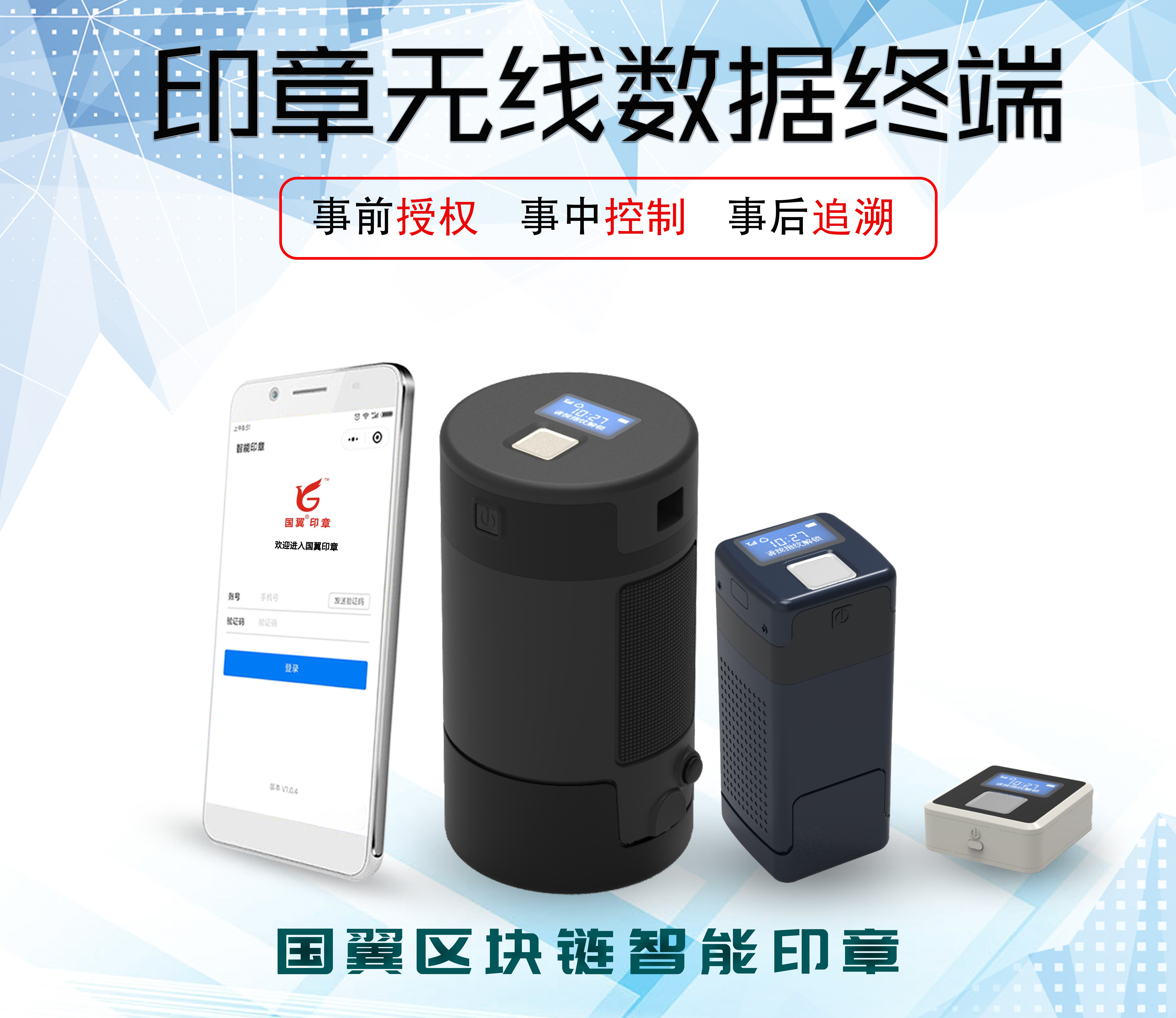 智能印章（大图）-修改2