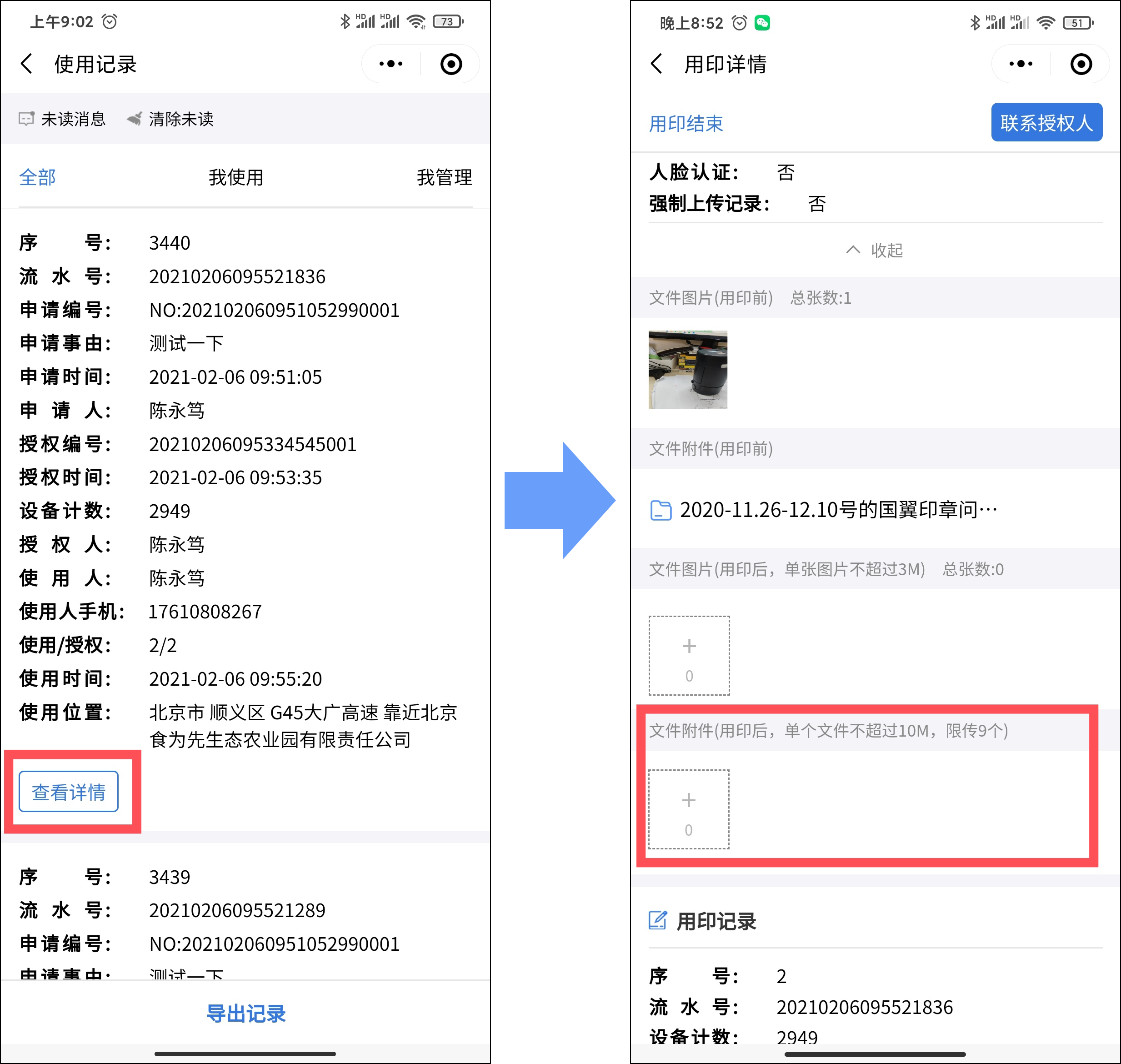 用印后图片1-合并