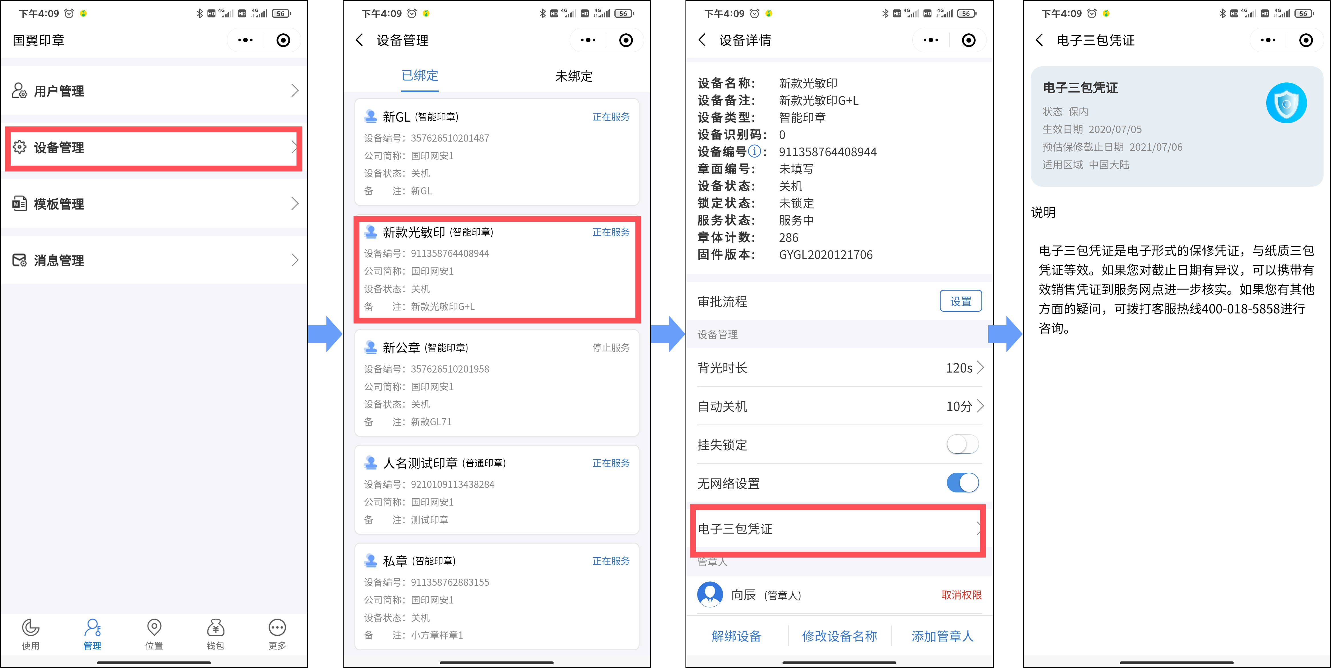 三包凭证1