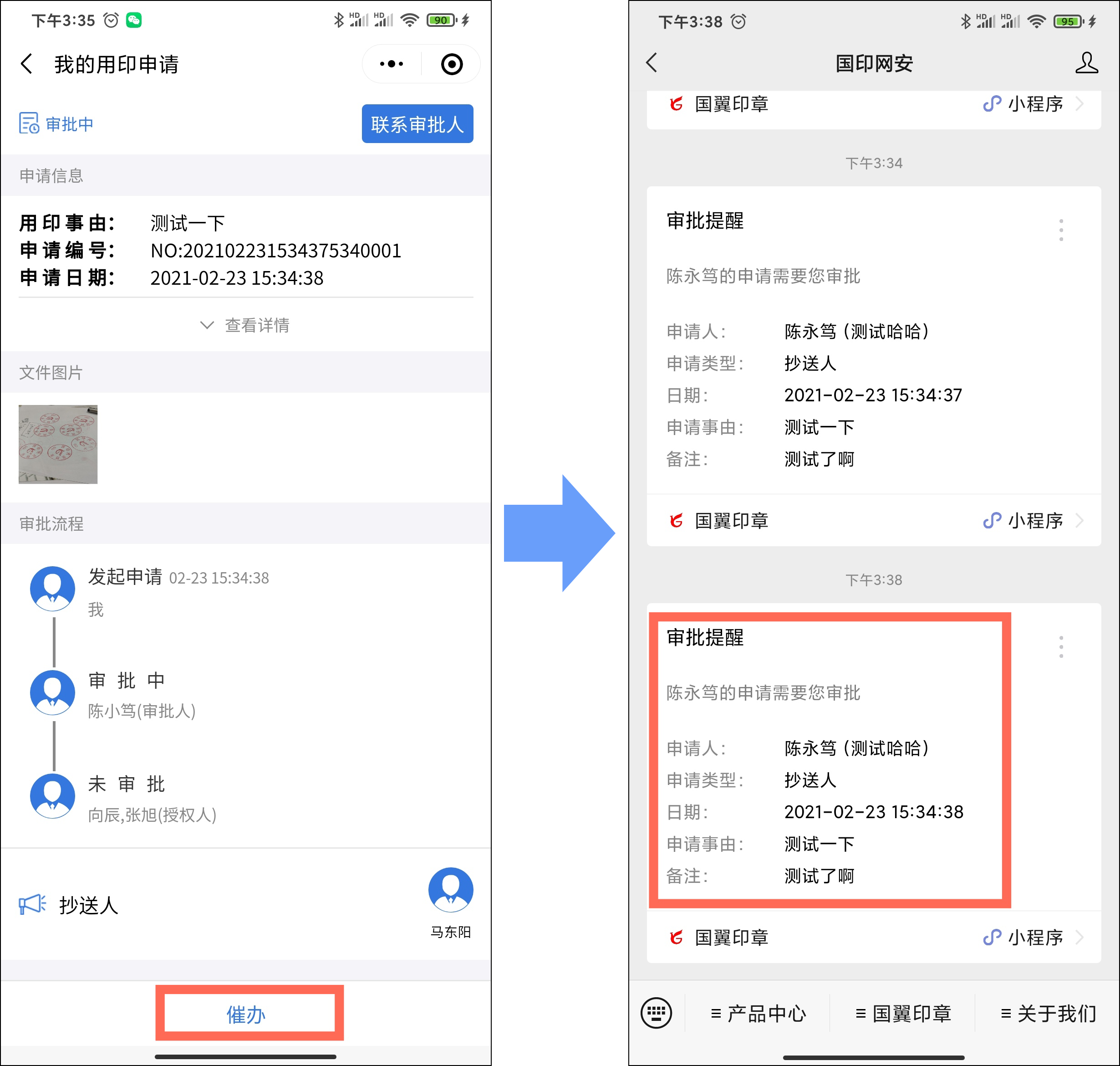 催办功能2hebing