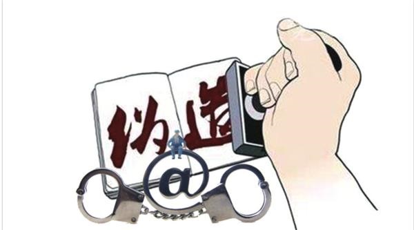 伪造印章